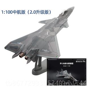 高档尔博1:100歼20摆歼二零飞机模型合金彷真事军J20战 斗特机模