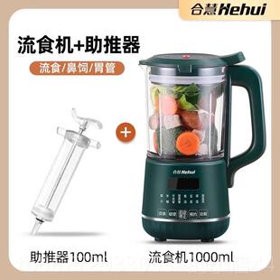 高档人合慧流破壁机老专食鼻饲胃用管搅拌器食物打粉碎辅食料理机