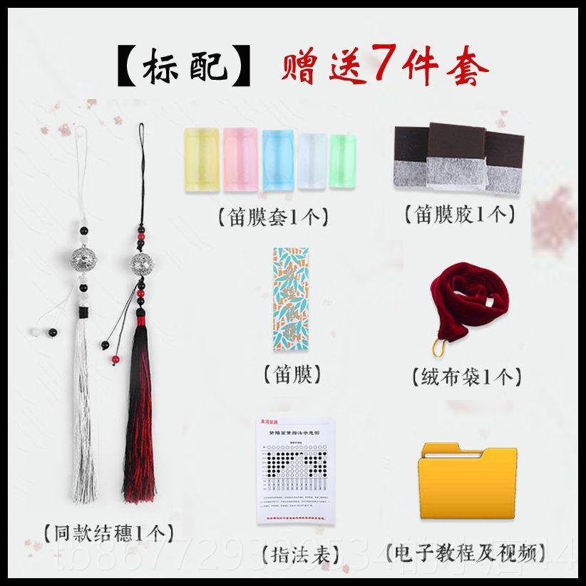 高档白笛子零基础儿童魔道古风字学横笛顾昀穗co刻s表演拍子照道图片