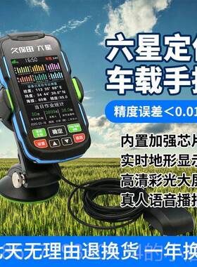 高档久车保田星测亩仪土地积面测量高精度载手持gps六北斗量田地