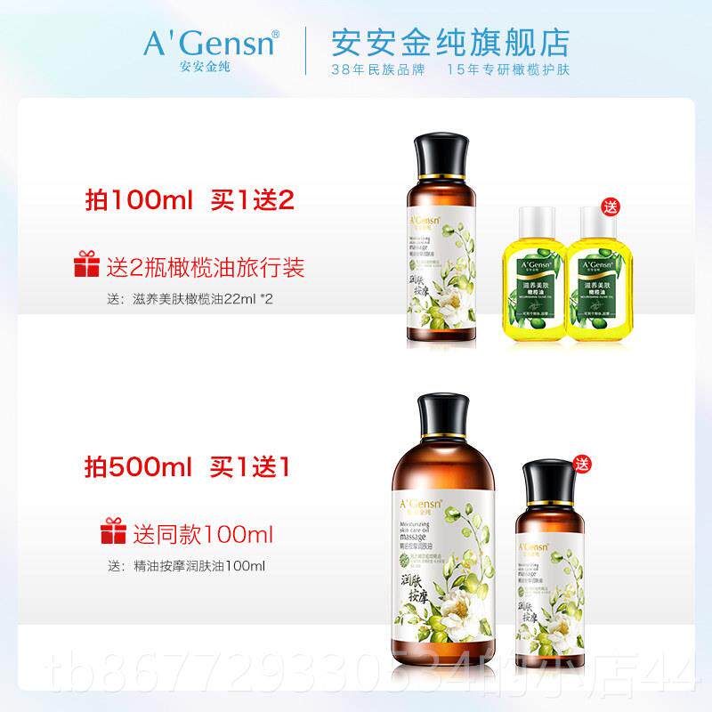 高档安安金纯全肩身按摩精油体护肤精华油颈舒缓推背痧按摩刮身油