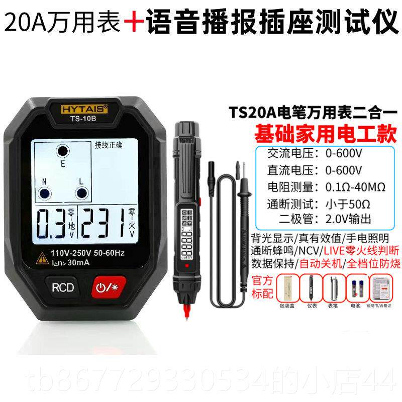高档智能语验音播报插座检测验仪多功能电笔电工电器零火线 查线