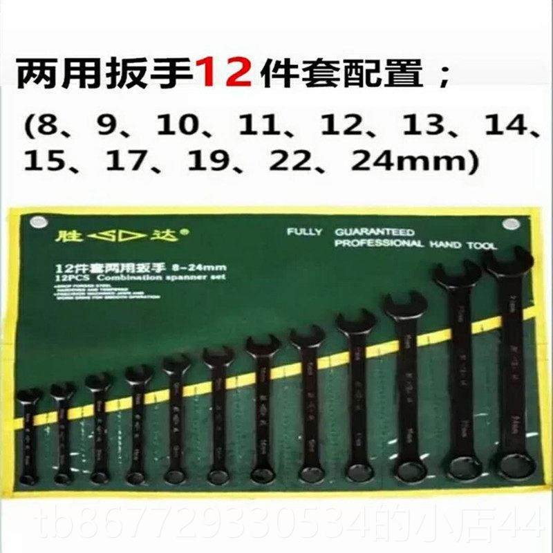 高档机SD胜达口工具 两用扳套手装 梅花开扳手挂袋套装汽修修五金,五金/工具,梅花扳手,淘宝优惠券,粉丝福利购,淘宝优惠卷