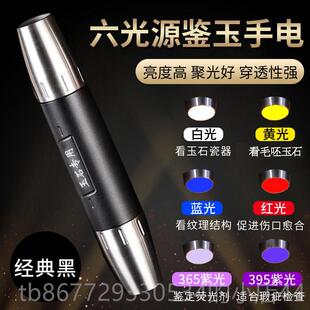 高档照玉石鉴翠手电筒强光365nm定紫光灯专用翡古小玩口径荧光剂