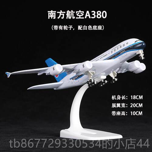 高档18-20CM空摆客A38波音747金型属仿真飞机模国航南航合金0客机