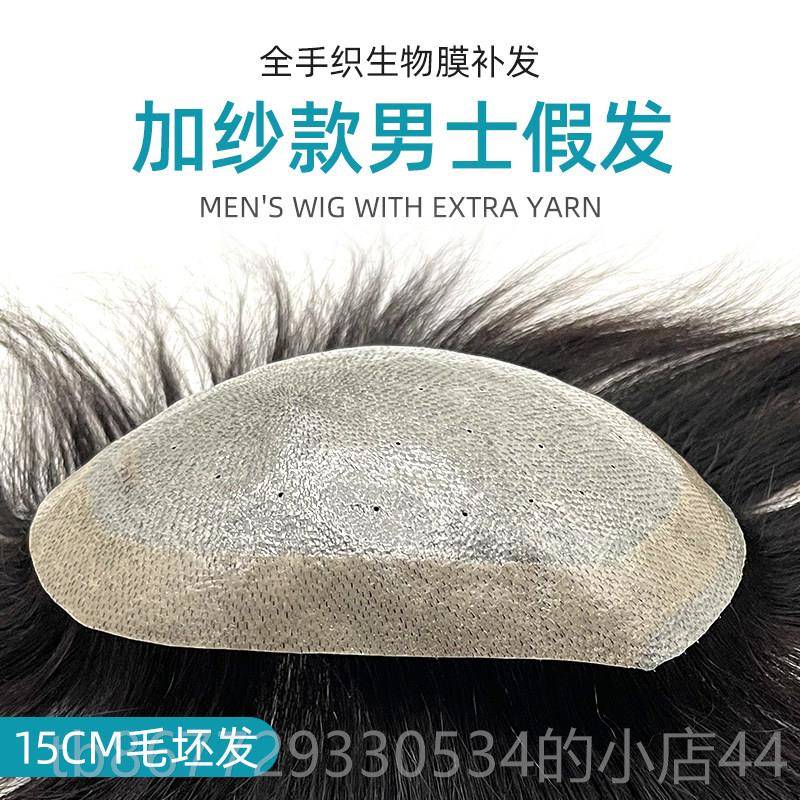 高档生物头皮假发全隐真发超薄头顶光头补男发片形无前痕背头额短图片