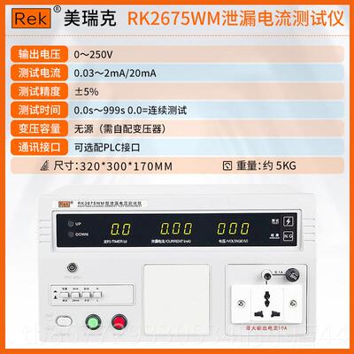 高档美克K2675瑞M泄漏电流测试仪RRK2675WM有源无源泄露电流测试A