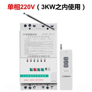 高档希崖牌单相三相22038V遥控电机正0反转开 V关无线 帘线遥控器