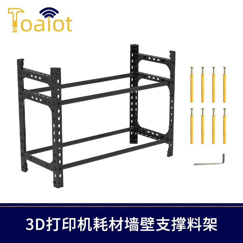 3D打印机耗材料架 墙壁支撑耗材架支持200mm直径料坚固轻便易安装