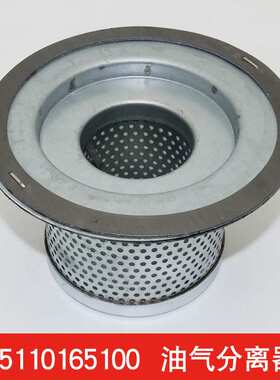 适用开山BK7.5螺杆机专用油分芯空压机10HP油气分离器55110165100