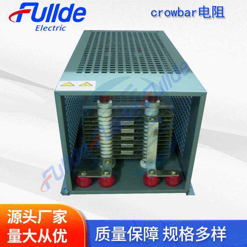 Crowbar电阻器 风力发电用电阻器 crowbar不锈钢钢片电阻
