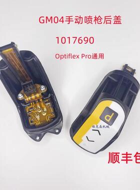 金马GM04手动静电喷枪后盖控制板1017690单枪遥控器Optiflex Pro