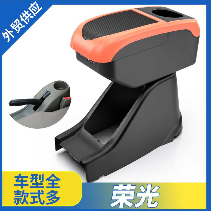 适用五菱扶手箱新老款荣光/之光小卡货车手扶箱汽车内饰改装配件