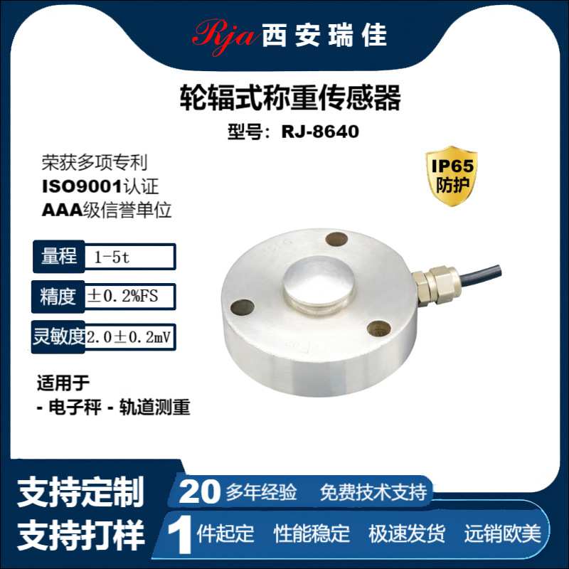 高精度数字力传感器RJ8640大量程5t电子秤仪表定制现货厂家直销