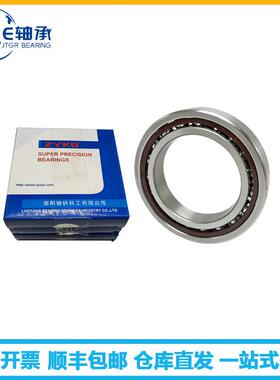 ZYKG洛阳轴承H7013C H7213CATN/P4GA雕刻机 机床主轴角接触球轴承