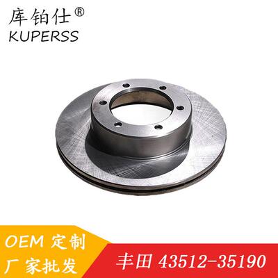 汽车刹车盘刹车鼓43512-35190适用于丰田海拉克斯前轮制动盘