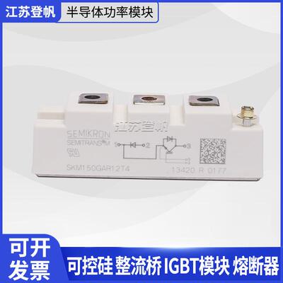 西门康进口原装IGBT SKM100GB12T4G SKM150GB12T4G 可控硅