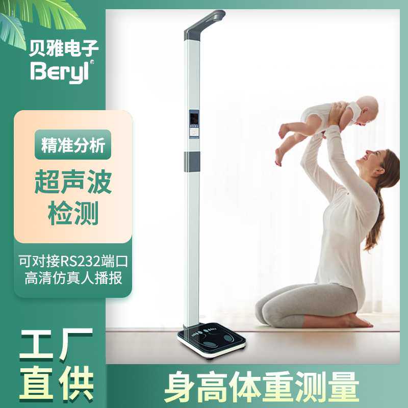 超声波身高体重秤测量仪一体机BMI电子称体检电子秤体脂称带打印