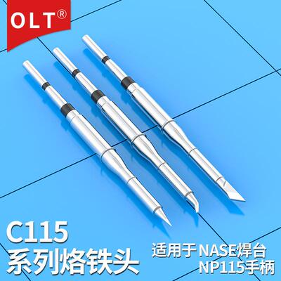 C115系列纳米烙铁头C115-101 C115-110 C115-112适用NP115和NT115