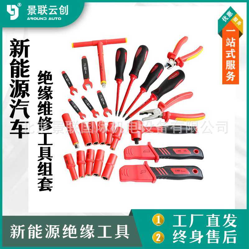 电瓶拆装组新能源高压动力蓄电池解体厂报废汽车拆解绝缘辅助工具