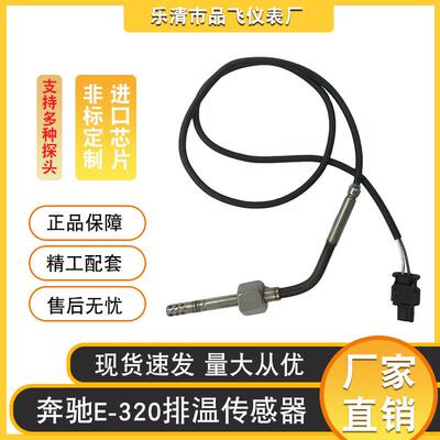 排气温度传感器 0051534528 SU11555 用于奔驰E-320尾气传感器