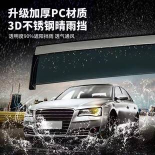 适用福特领裕车窗晴雨挡雨眉防雨改装 FORD EQUATOR Window visor