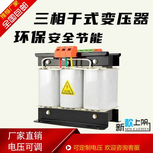 厦门380v变220v转200v208v升压415v440v480v三相干式隔离变压器