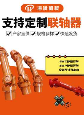 35cr法兰叉头万向联轴器十字包SWC225bh伸缩十字万向节