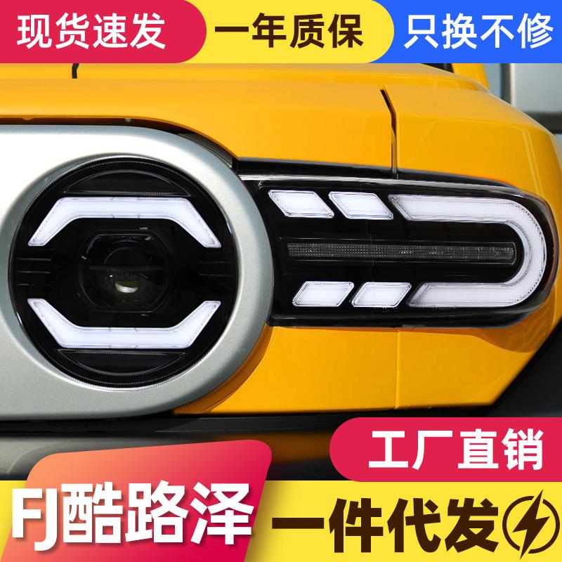 适用于07-20款丰田FJ酷路泽大灯总成改装LED日行灯流水转向灯大灯