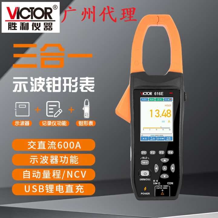 胜利数字示波钳形表VC616E三合一多功能万用表示波器蓝牙VC616F图片