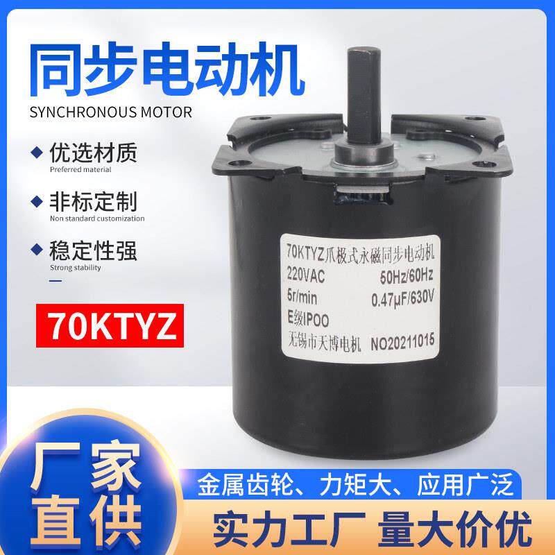 70KTYZ永磁同步电机220V 40W大力矩正反转齿轮减速微型电动机马达
