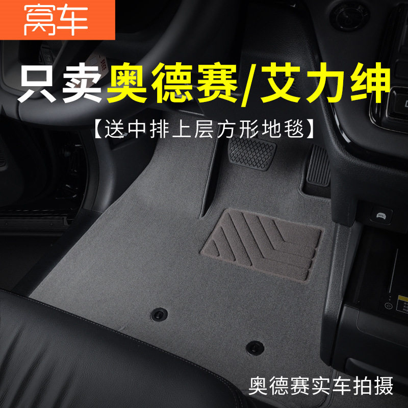 奥德赛艾力绅混动09-2022脚垫
