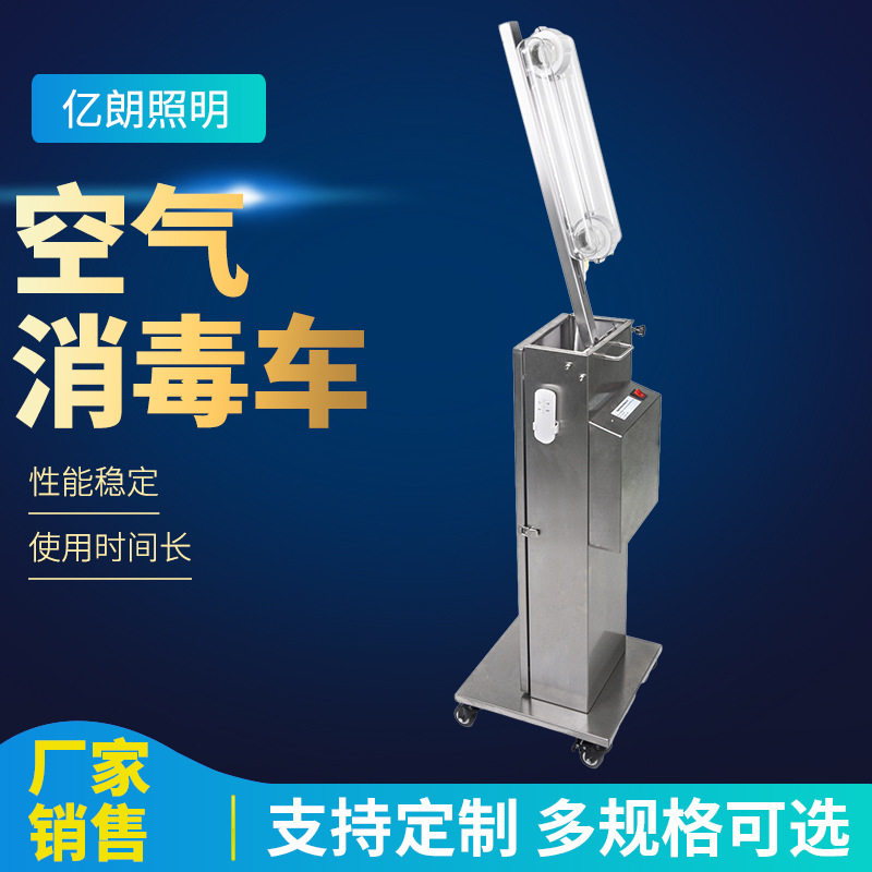 空气消毒车300W电磁感应UVC灯紫外线杀菌灯移动式除螨去甲醛去味