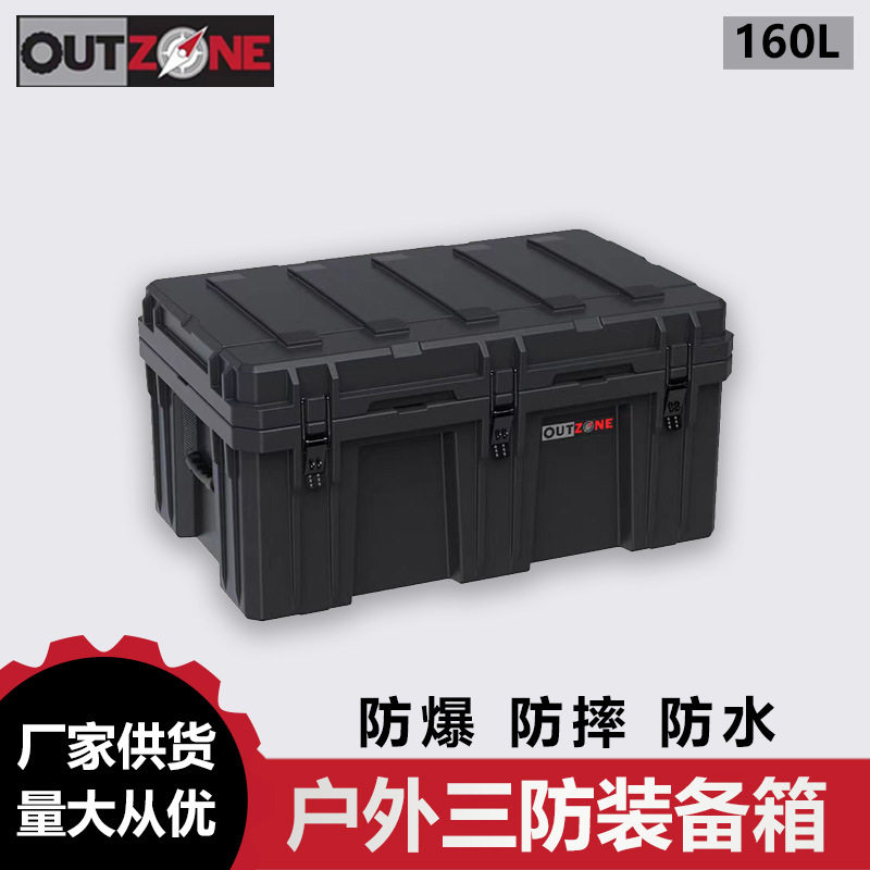 OUTZONE车载防爆行李箱160L