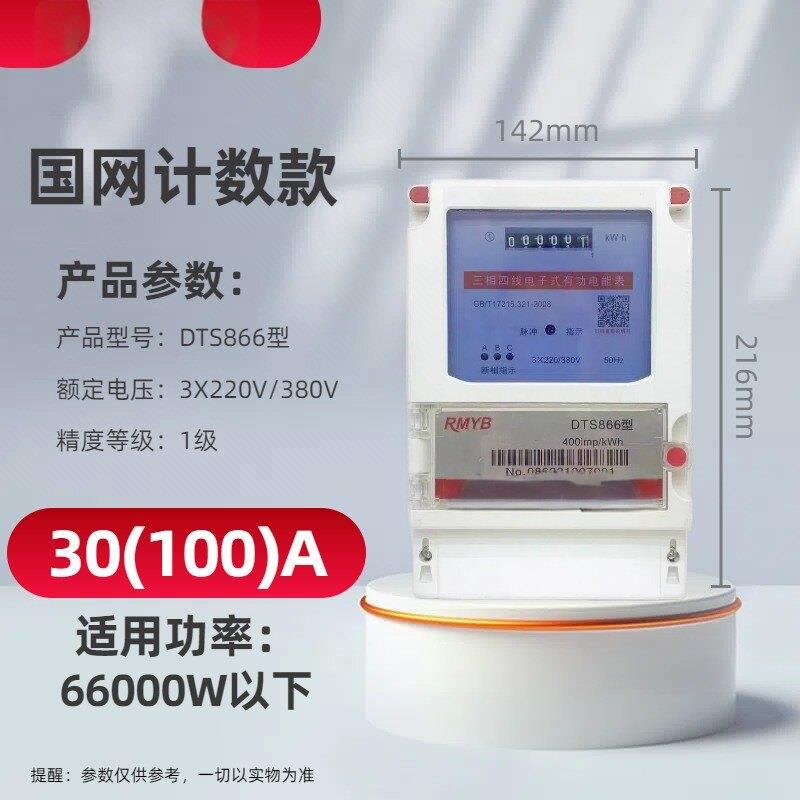 三相四线浇地380V电度表三项四线互感器100V大功率工业电能表