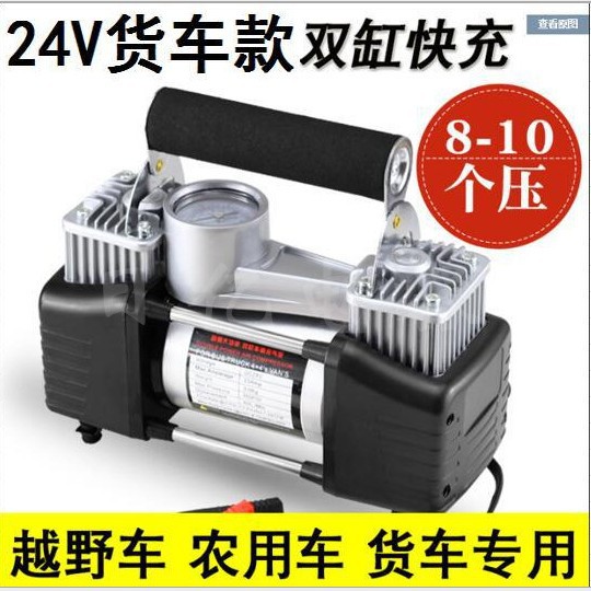 充气泵车载 双缸 高压24v货车便携式汽车货车打气泵车用大功率德