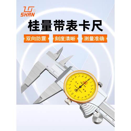 桂林桂量带表卡尺高精度游标卡尺150-200-300mm国产测量表盘油表