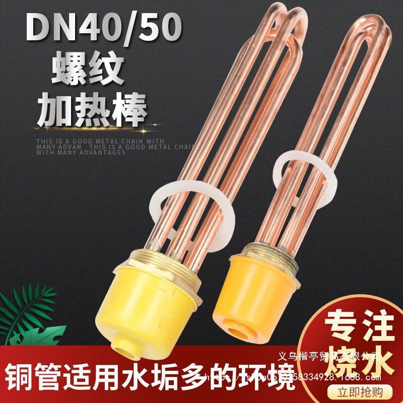 铜加热棒DN40/50空气能水箱电加热管工业大功率380V220V 6/9/12KW