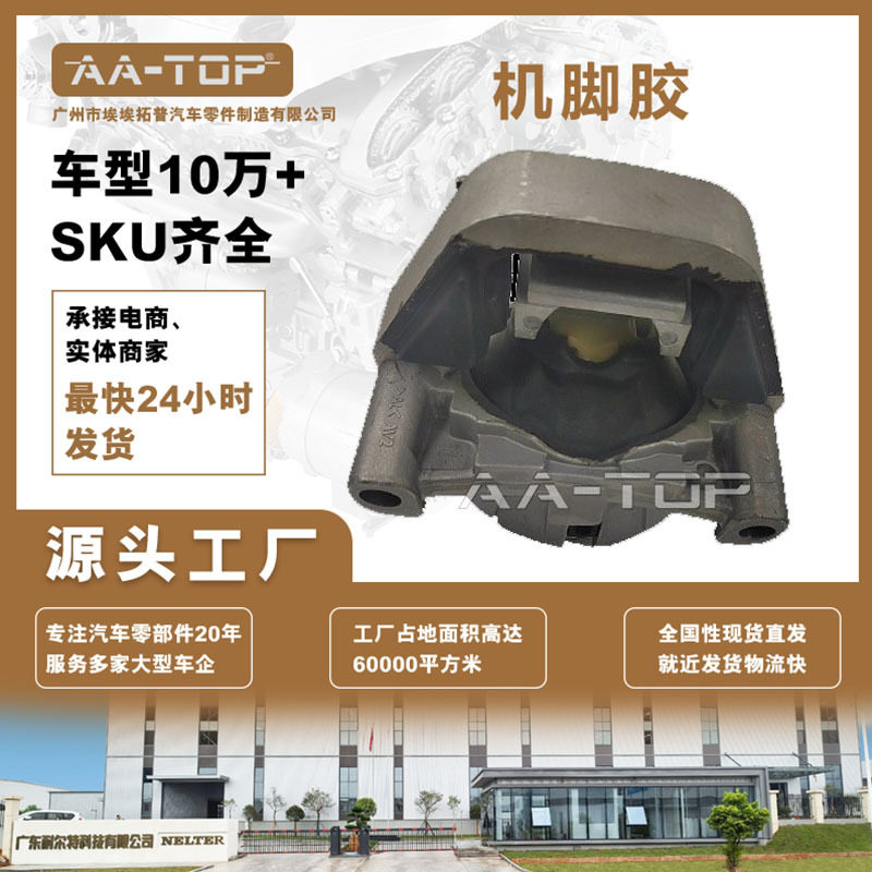 埃埃拓普8R0 199 381 G减震机脚胶发动机支架胶垫 厂家直发