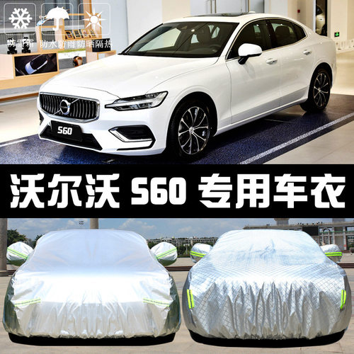 专用于2020新款沃尔沃S60L防晒防雨尘隔热厚遮阳盖布汽车套外通用