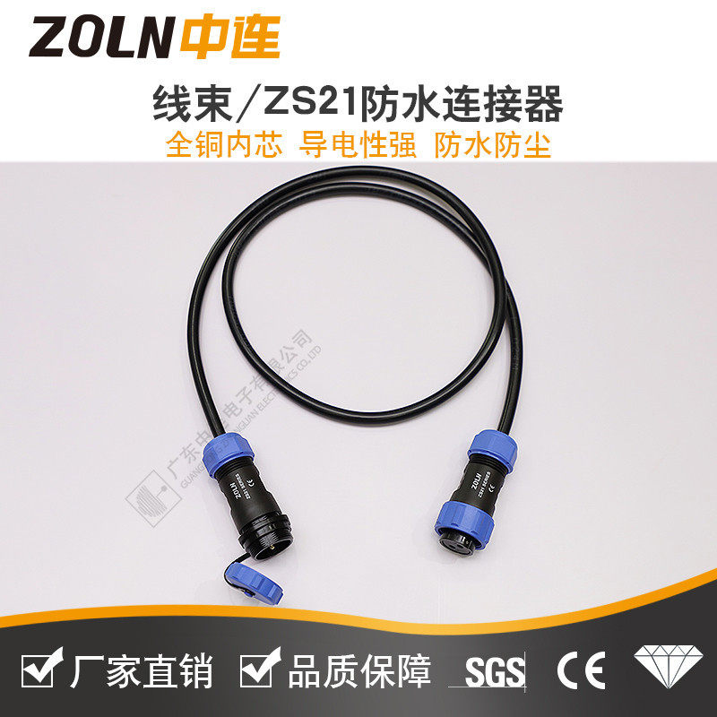 连接器线束ZS21防水航空插头延长线大电流接插件4芯5芯公头母座