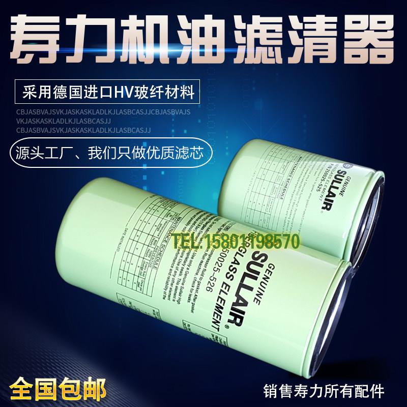 寿力空压机配件250025-525机油滤芯250025-526机油滤清器油过滤芯
