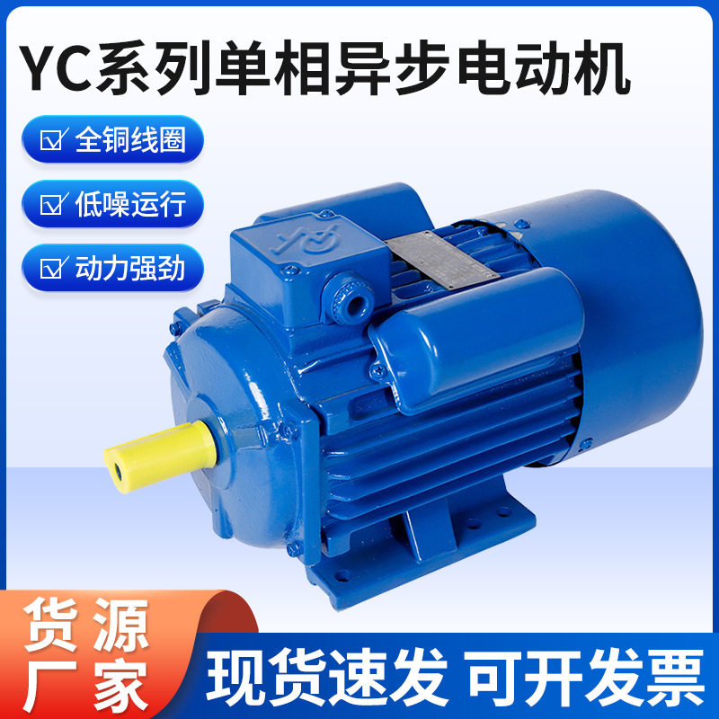 厂家批发闽东YC系列大功率单相异步双电容电动机220V卧式电机现货