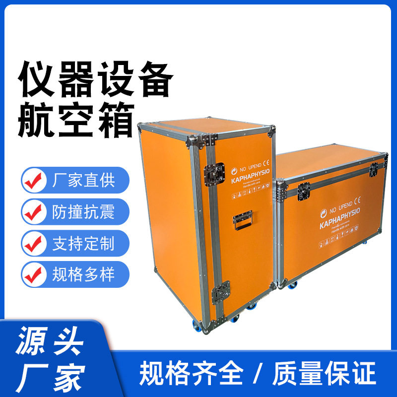 多功能工业设备工具箱铝合金物流运输航空箱精密仪器安全防护箱