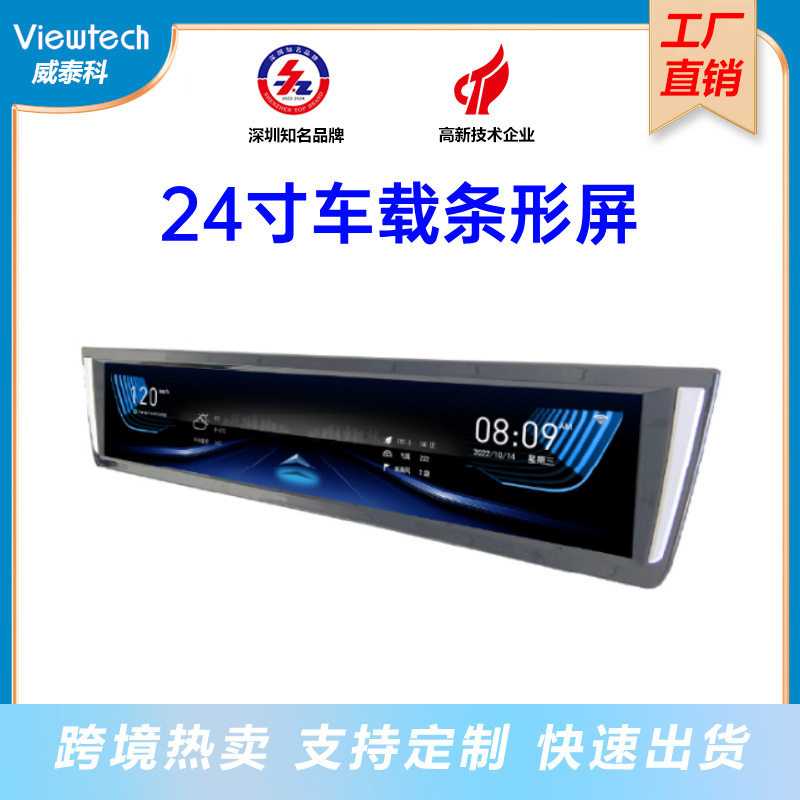 工厂直销24寸车载条形屏广告机长条液晶屏电视高清条形屏显示器