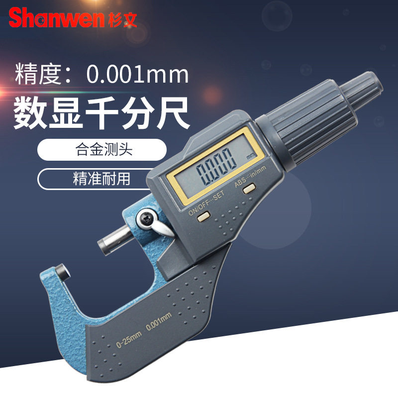 高精度电子数显外径千分尺卡尺0-25/0.001mm外经螺旋测微器测厚仪