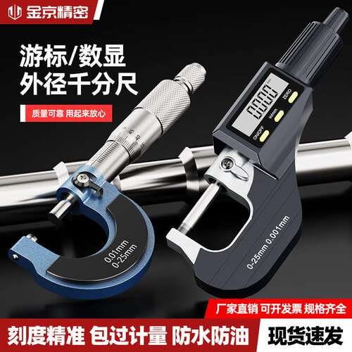 上工外径千分尺数显0-25-50-75mm高精度0.01螺旋测微仪器千分卡尺