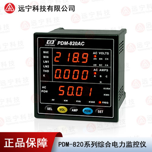 丹东华通三相电力监控仪 PDM-820AV