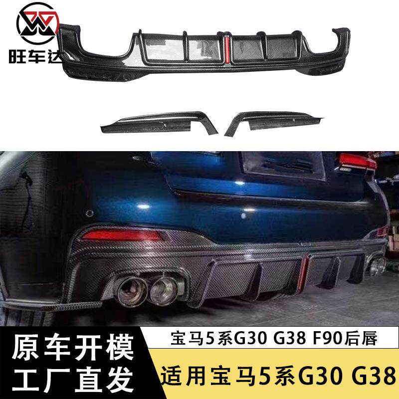 适用宝马5系G30 G38 M5 F90碳纤维后唇后包角尾唇扩散器改装包围