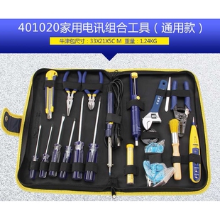 长城工具套装长城电讯组合工具20件长城401020电讯组合工具